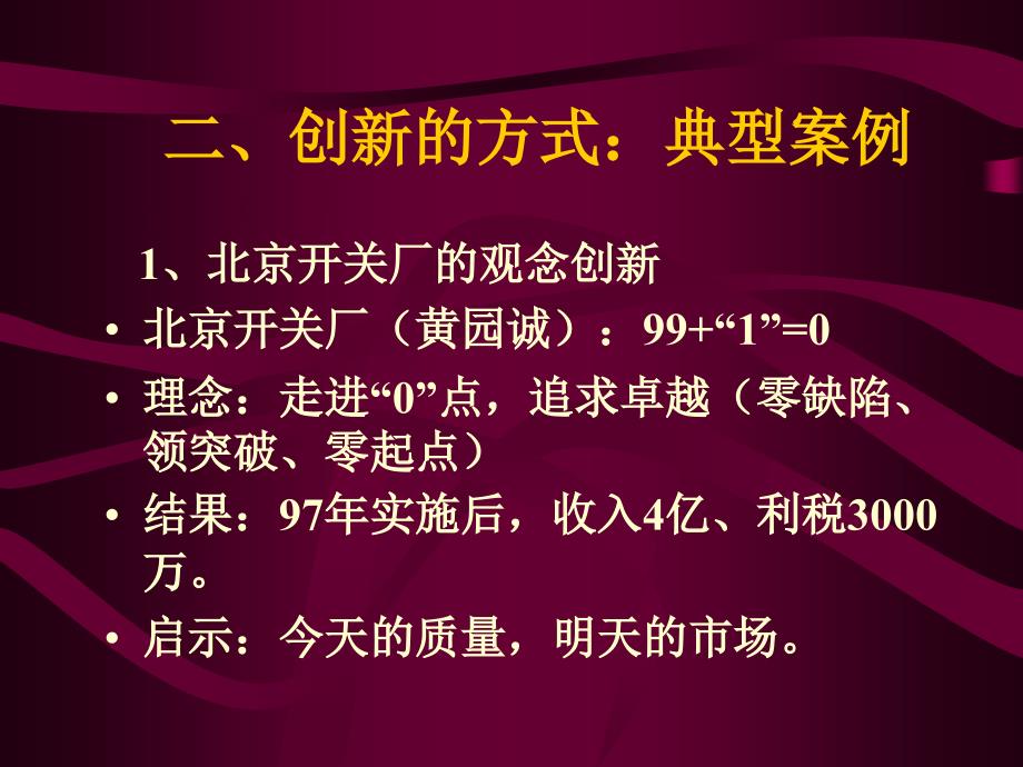 中山大学给某企业管理人员做的培训课件1_第4页