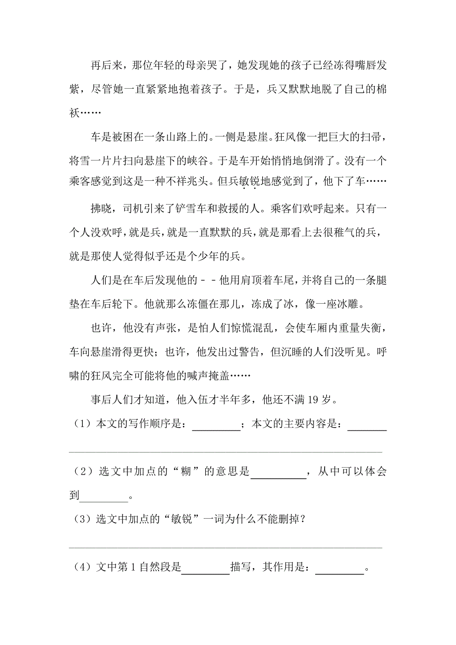 (名师推荐)2021学年小升初语文课外阅读考前冲刺卷人教统编版(含答案)533928_第2页