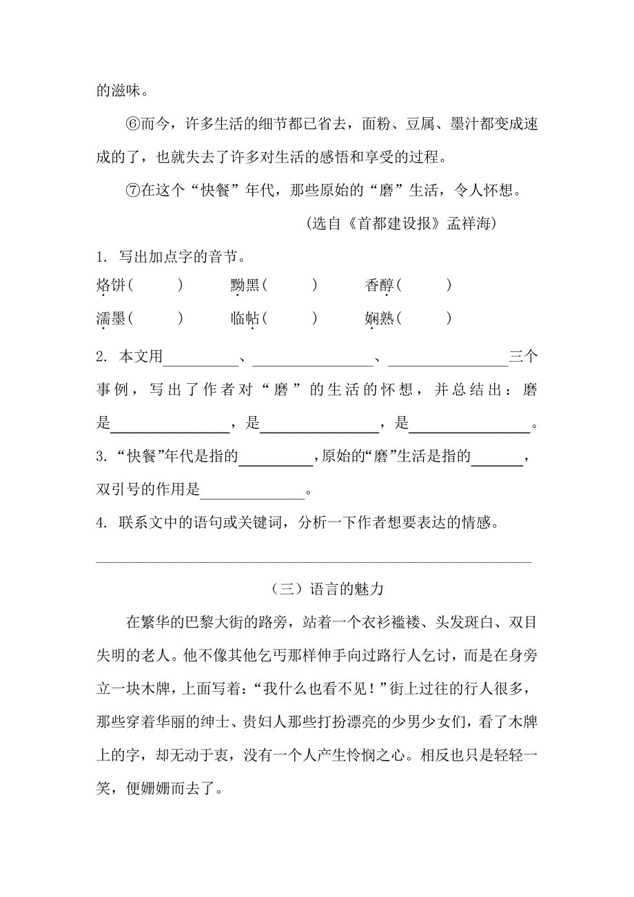 (名师推荐)2021学年小升初语文课外阅读考前冲刺卷人教统编版(含答案)533928_第4页