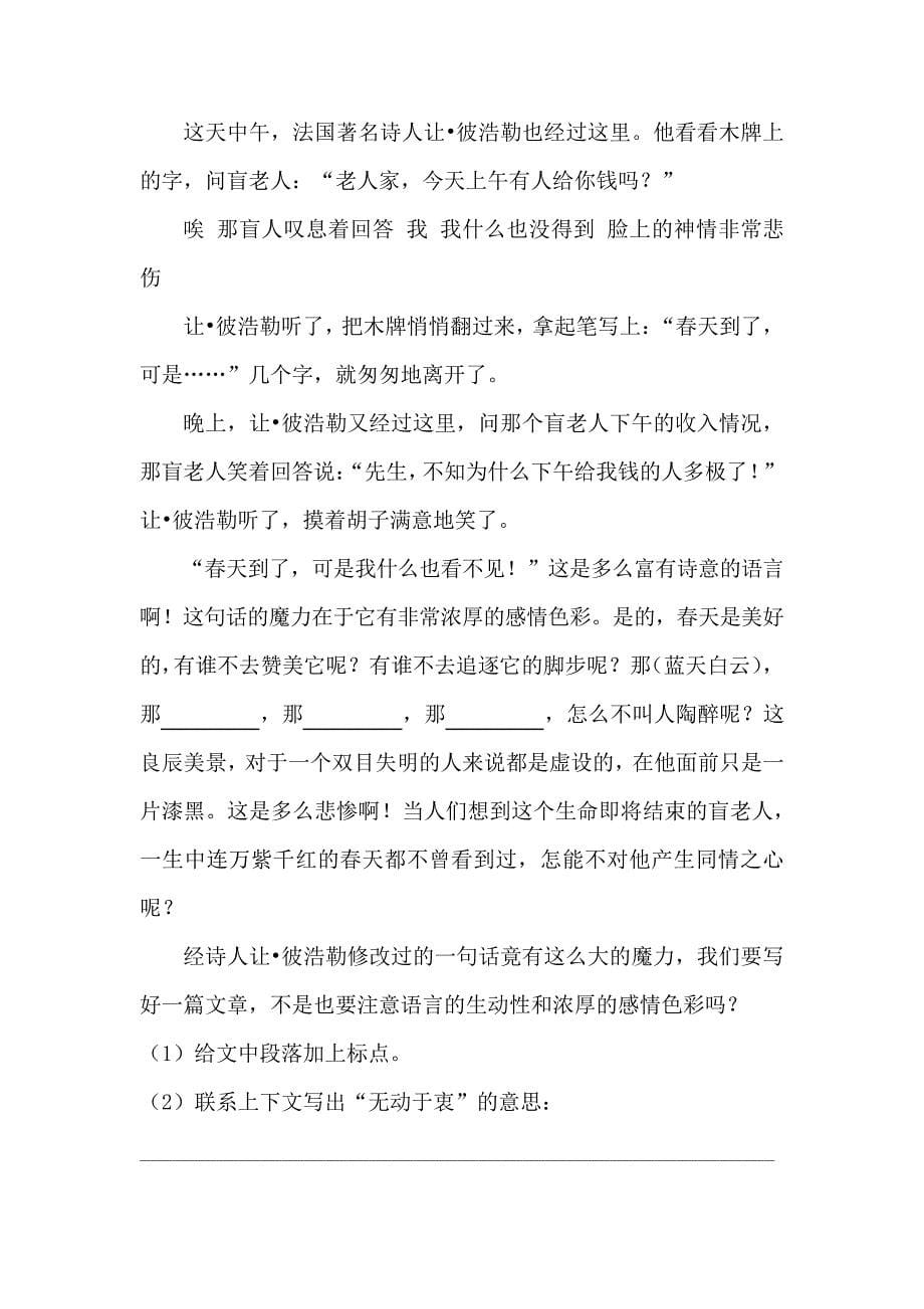 (名师推荐)2021学年小升初语文课外阅读考前冲刺卷人教统编版(含答案)533928_第5页