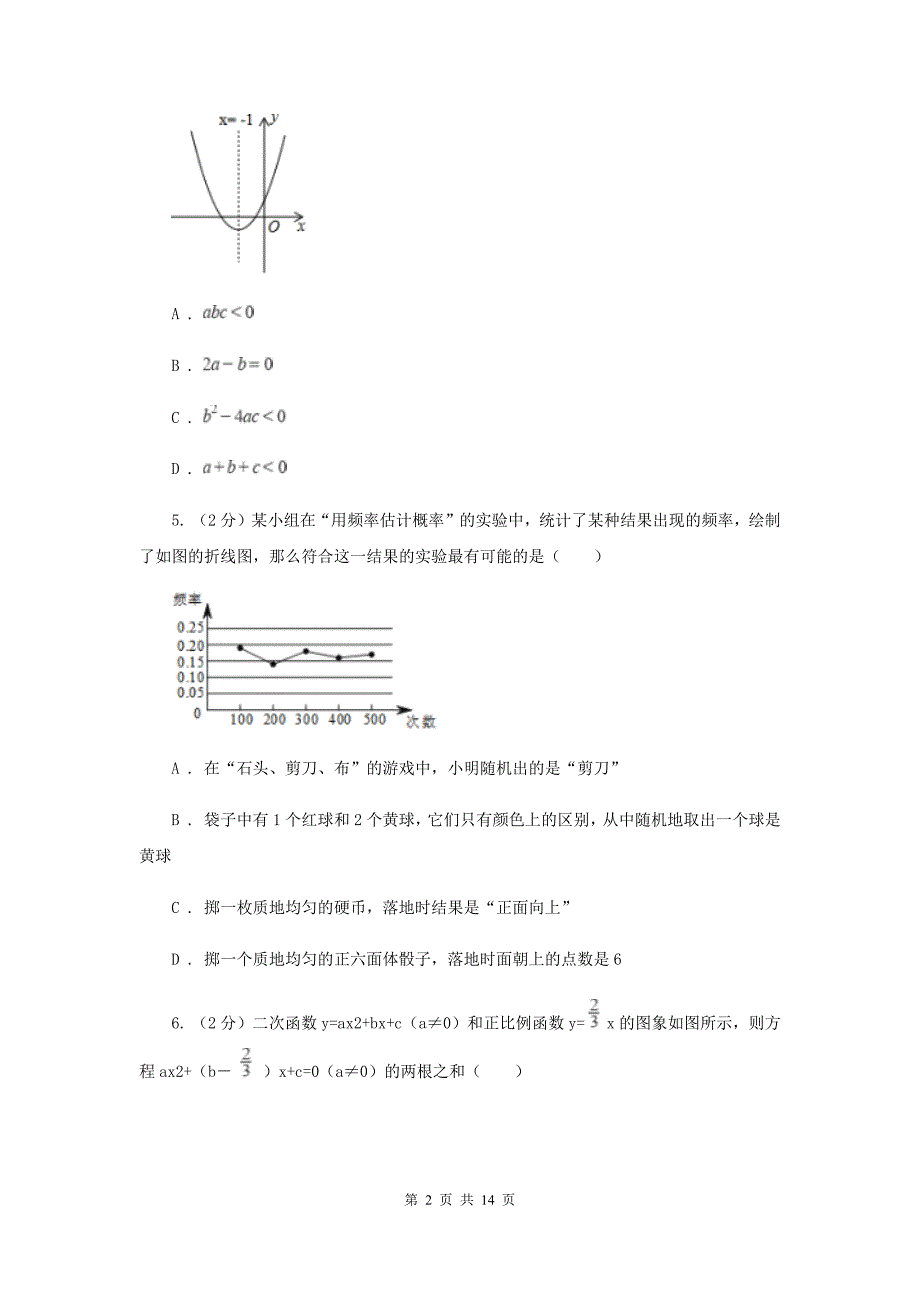 福建省九年级上学期数学第一次月考试试卷（II ）卷新版_第2页