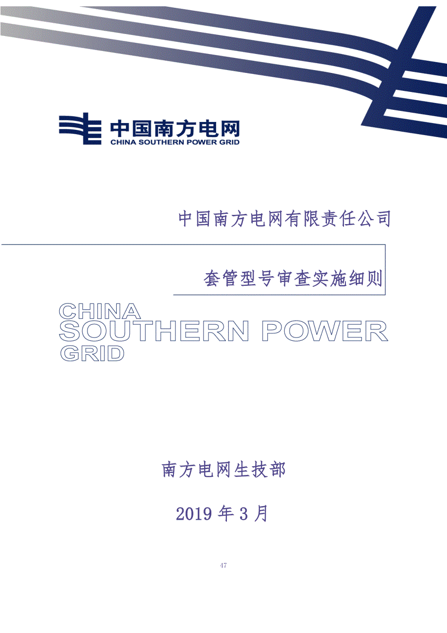 附件1：变压器套管型号审查实施细则（征求供应商意见）（天选打工人）.docx_第1页