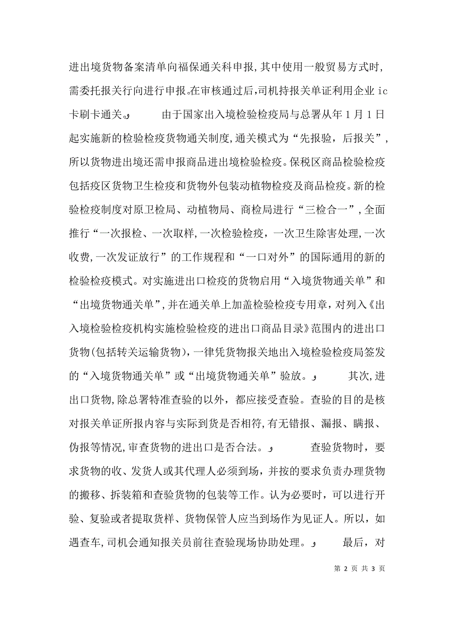 报关部个人小结材料_第2页