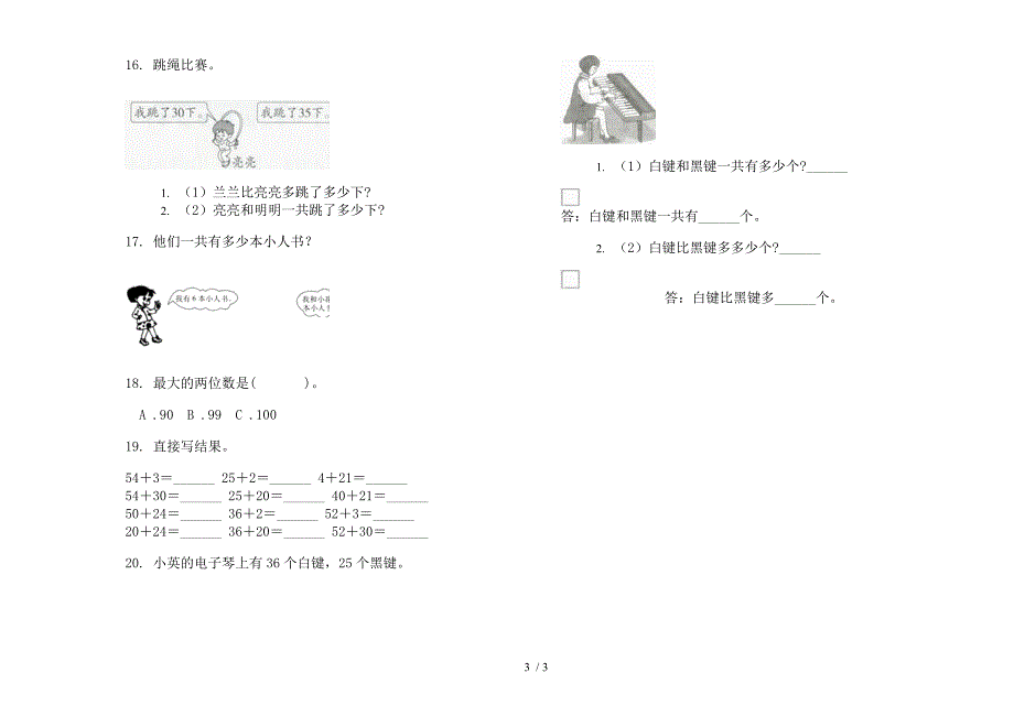 新人教版一年级下学期同步竞赛数学期末模拟试卷.docx_第3页