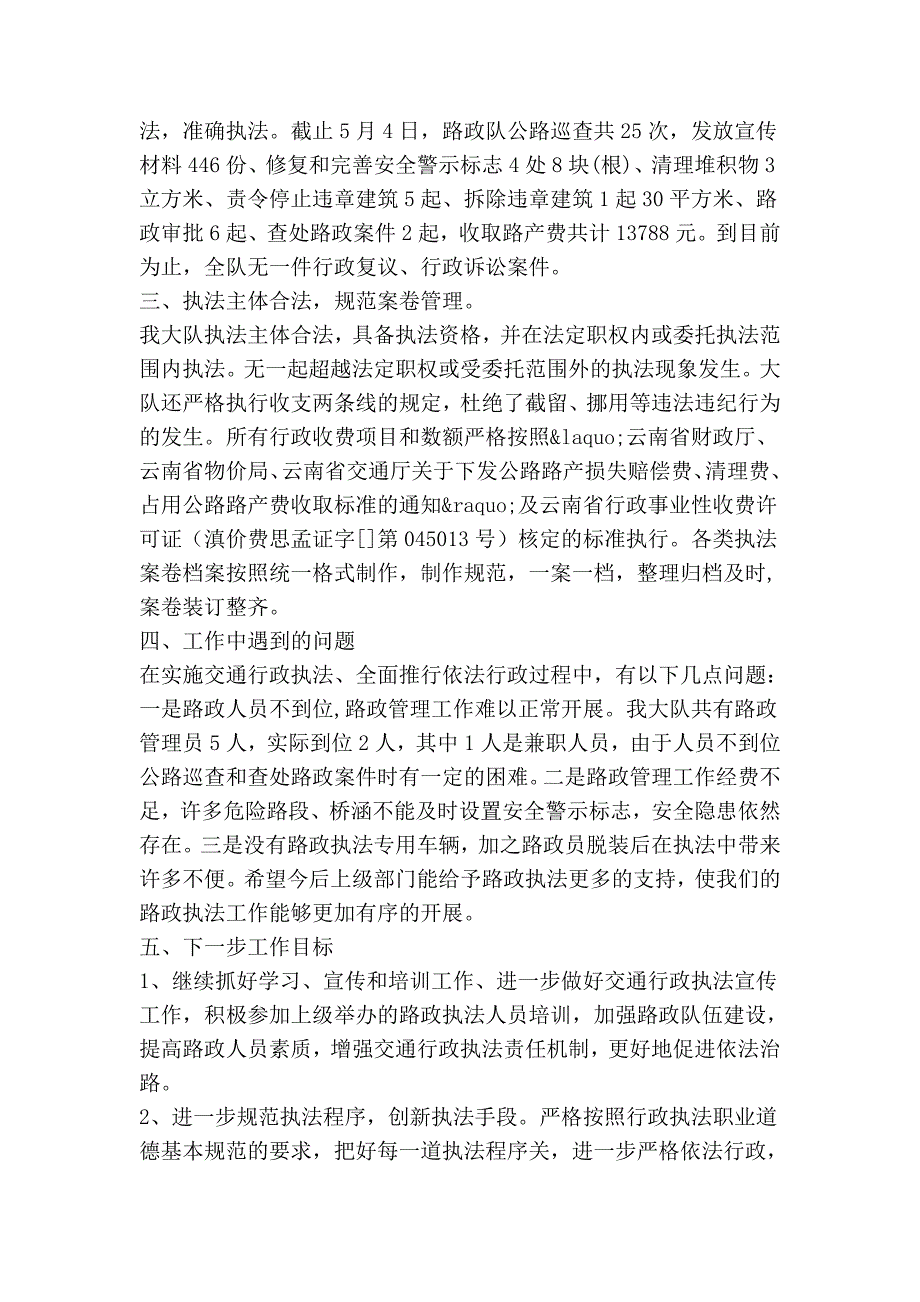 交通局路政大队行政执法自查报告范文_第2页