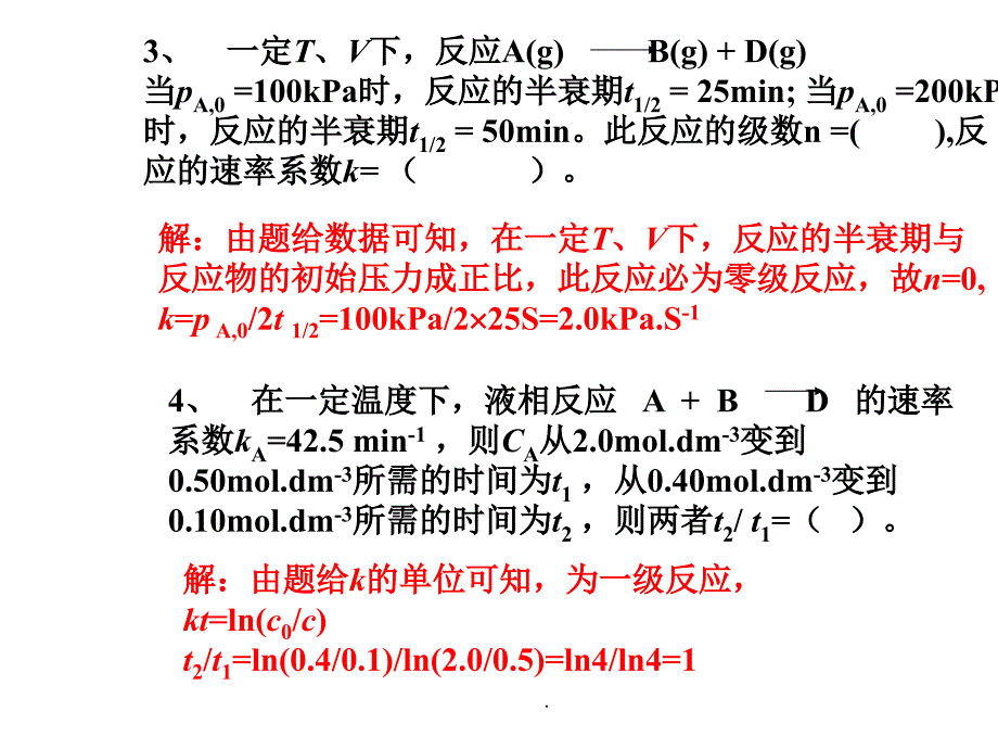 第十一章化学动力学习题_第3页