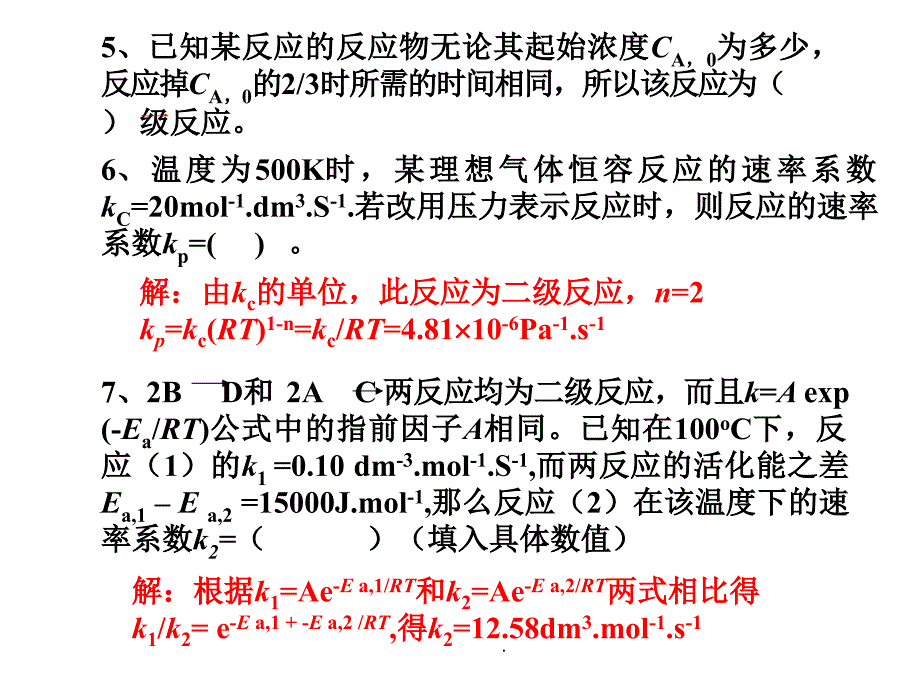 第十一章化学动力学习题_第4页