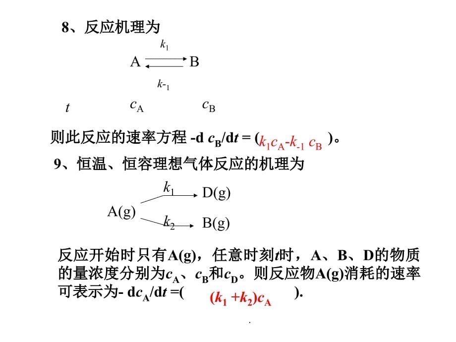 第十一章化学动力学习题_第5页