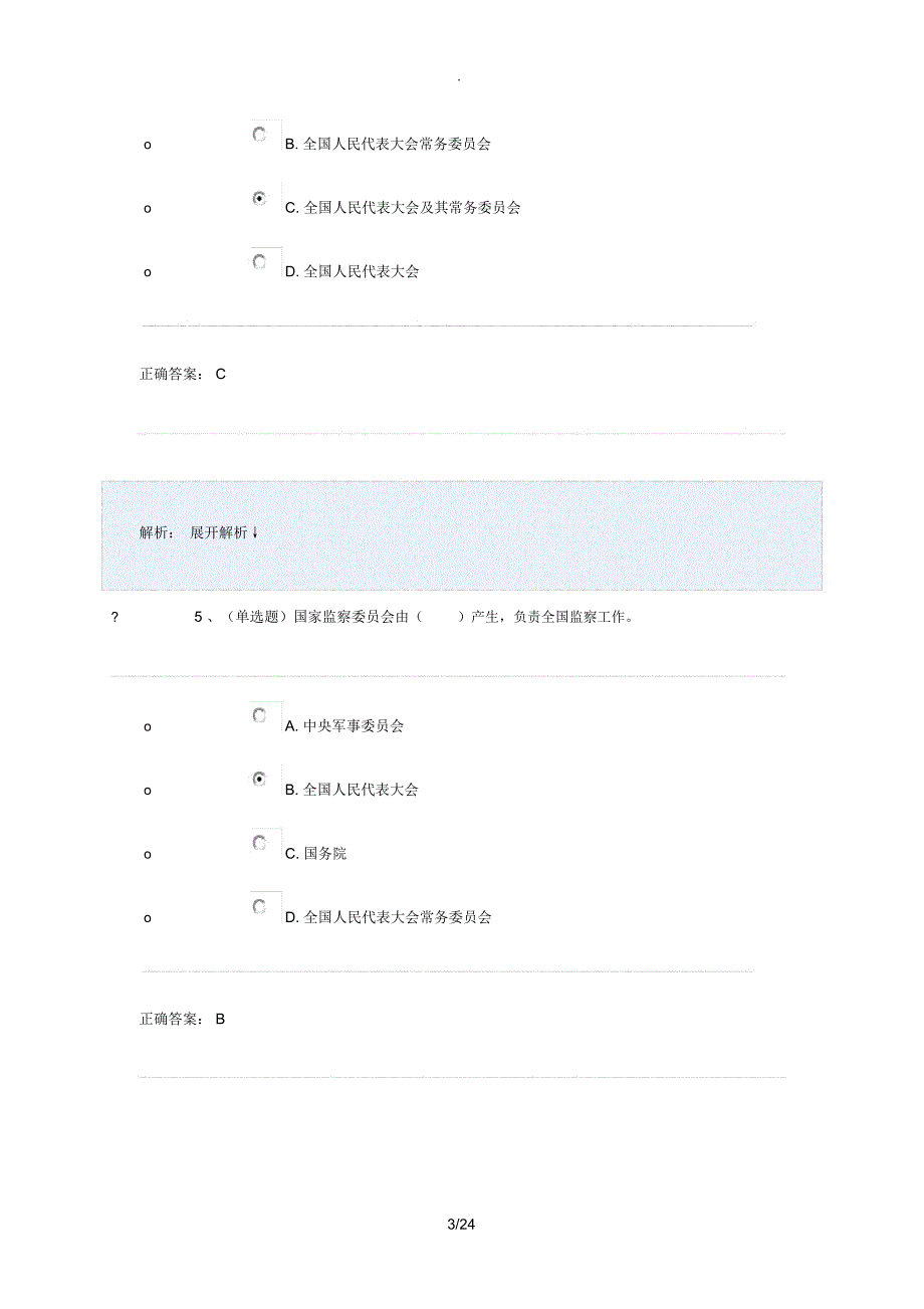 普法网监察法练习答案_第3页