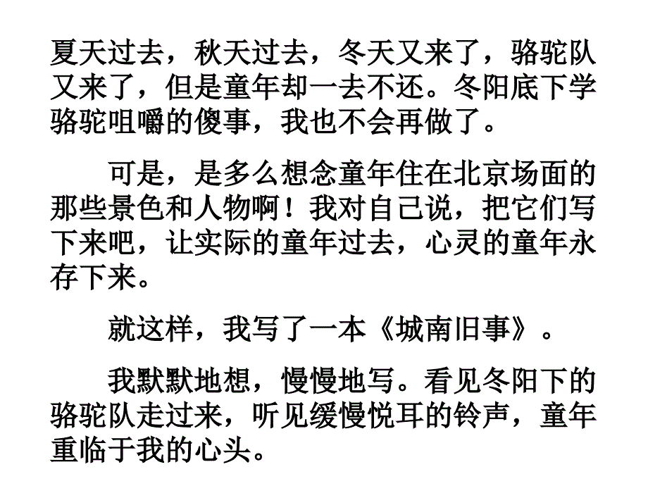 2爸爸的花儿落了_第4页