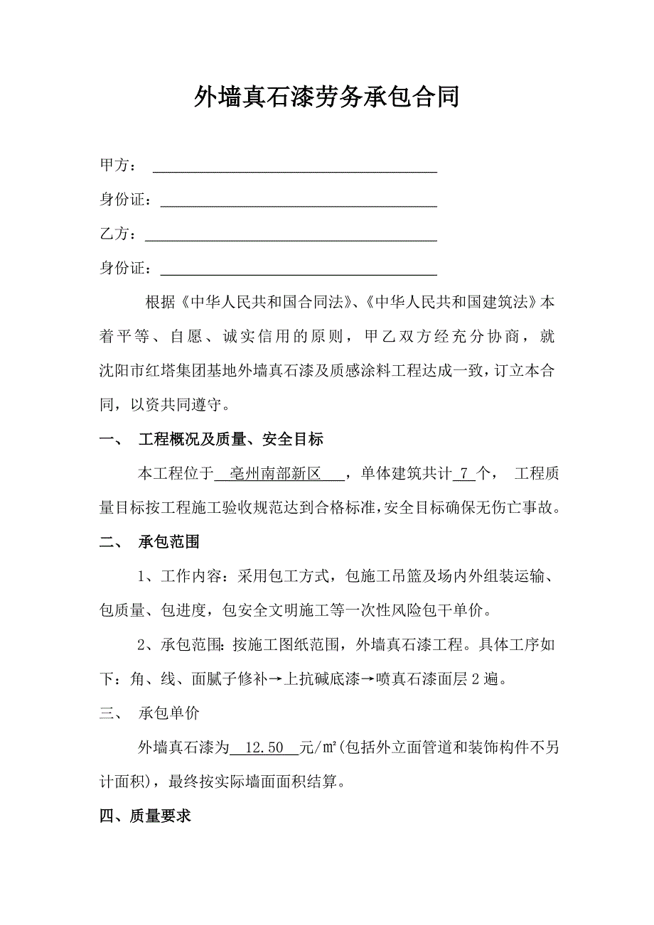 外墙真石漆劳务合同_第2页