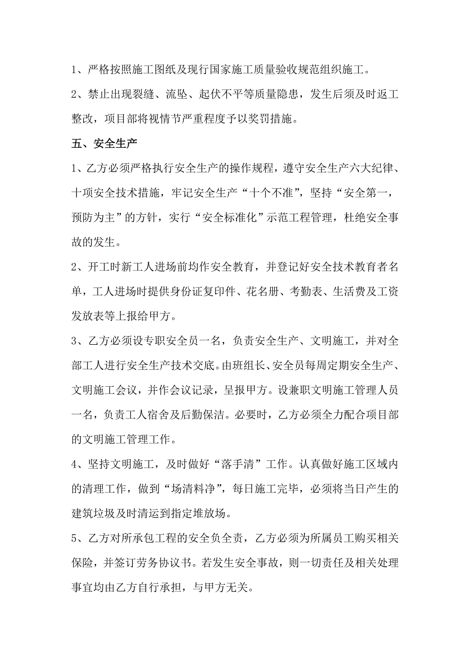 外墙真石漆劳务合同_第3页