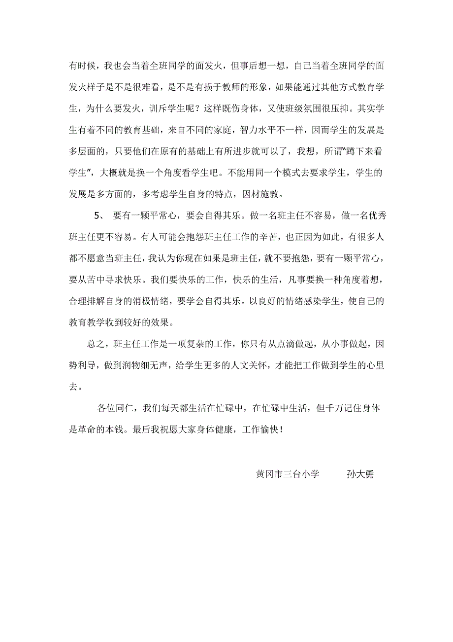 三台小学班主任经验交流材料.doc_第4页