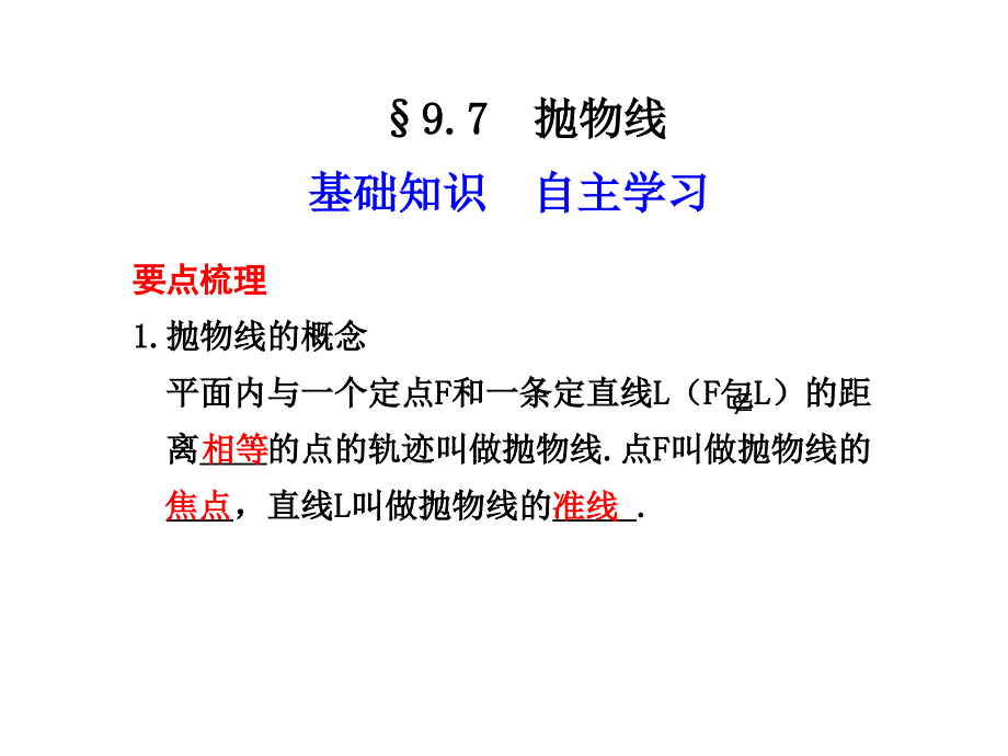 高三数学抛物线复习课件.ppt_第2页