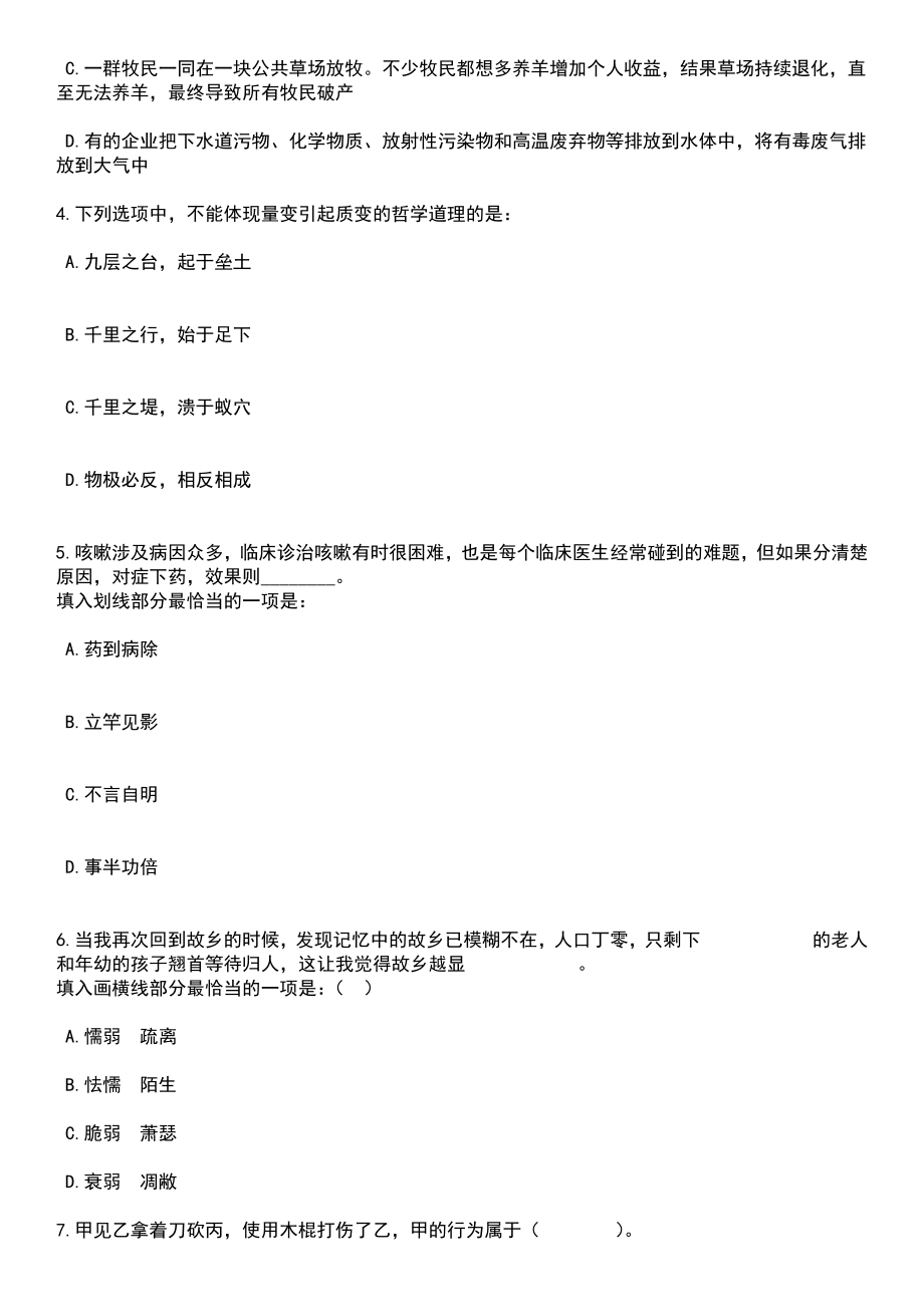 浙江杭州西湖区住房和城乡建设局招考聘用编外合同制工作人员笔试题库含答案附带解析_第2页