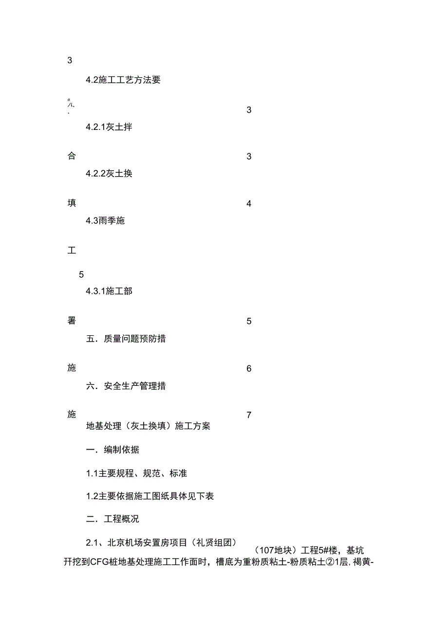 地基处理(灰土换填)施工方案共11页文档_第2页