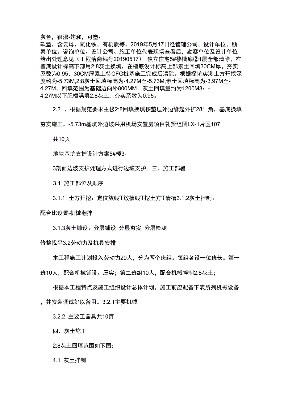 地基处理(灰土换填)施工方案共11页文档_第3页