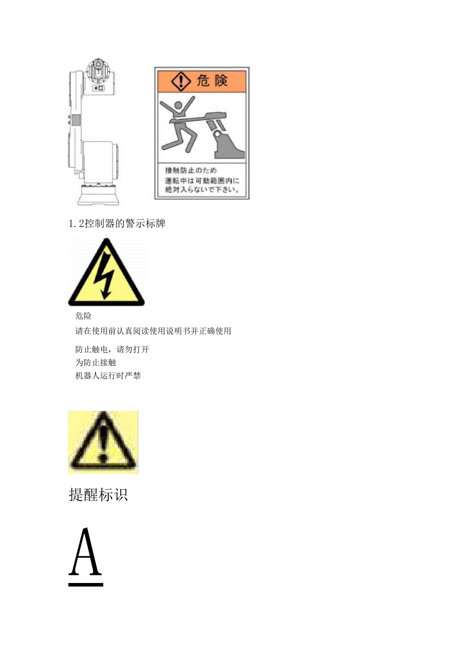 机器人安全作业指导书_第4页