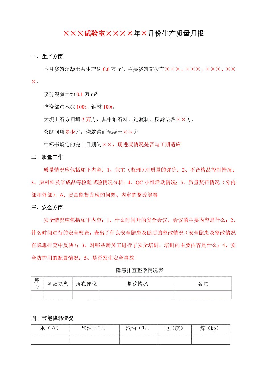 工地试验室生产质量报表标准模板_第1页