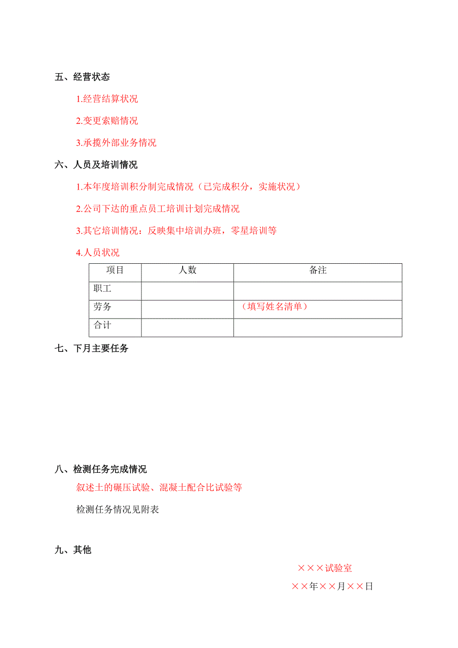 工地试验室生产质量报表标准模板_第2页