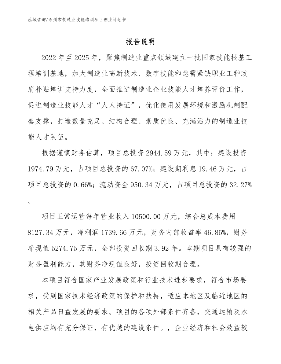涿州市制造业技能培训项目创业计划书_第2页