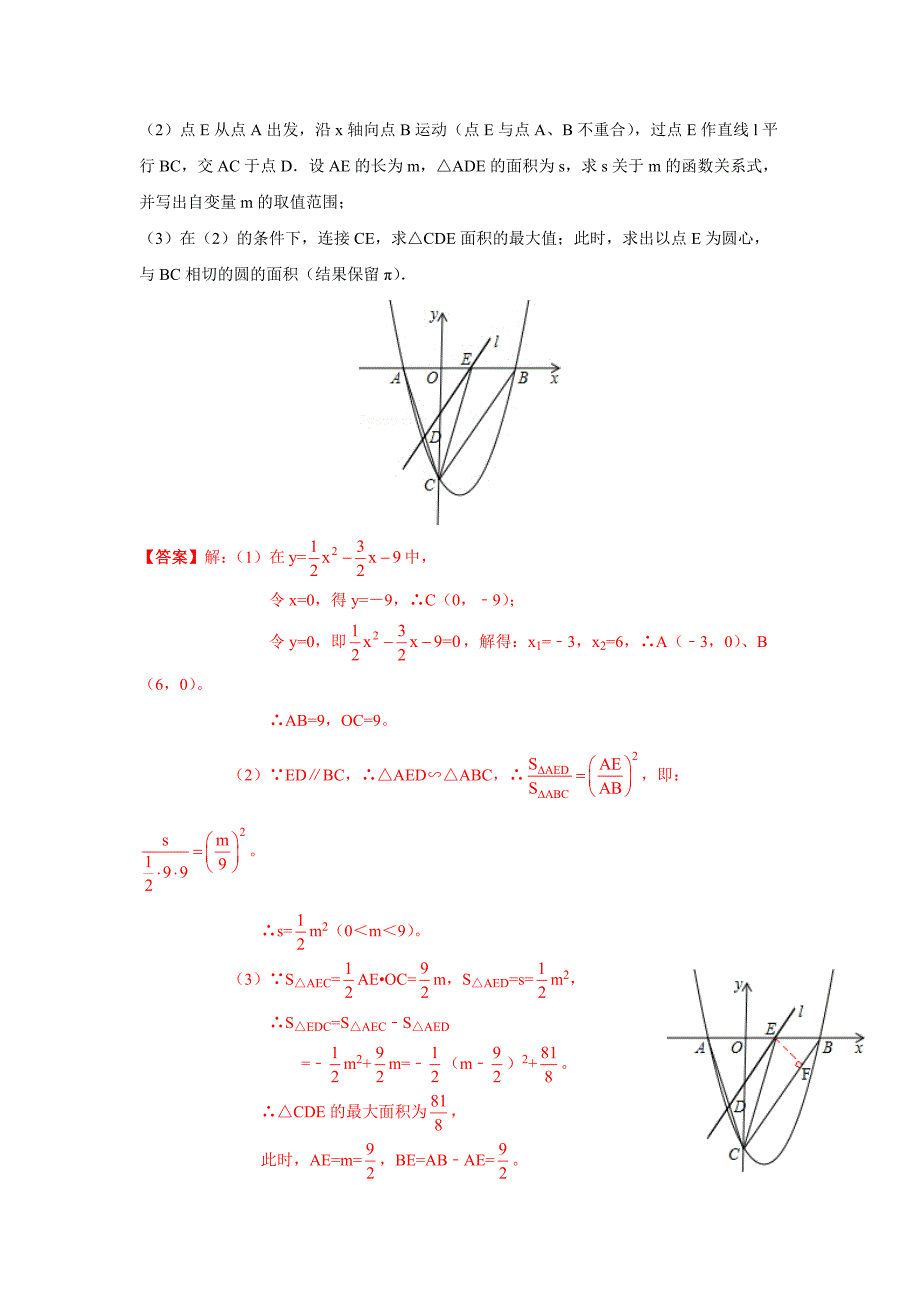 广东省各市年中考数学分类解析 专题6：函数的图像与性质_第4页