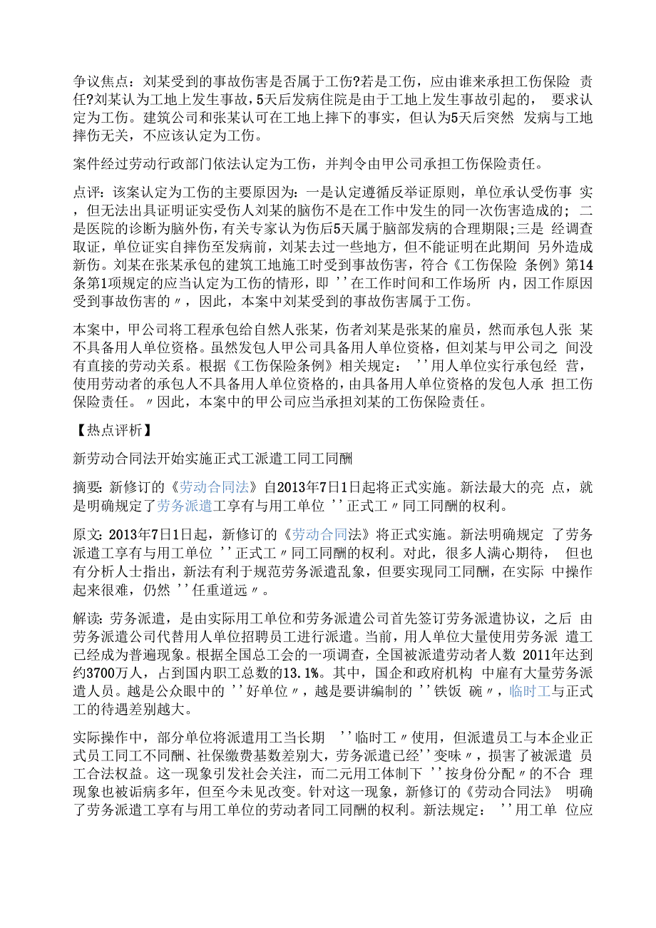 企业工伤事故处理流程_第3页