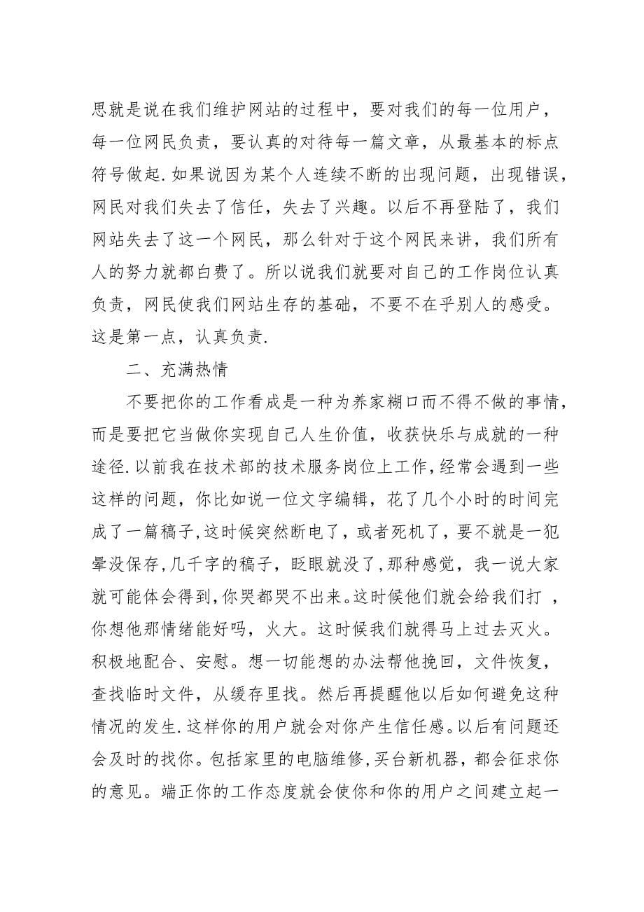 对待工作的态度_1.docx_第5页