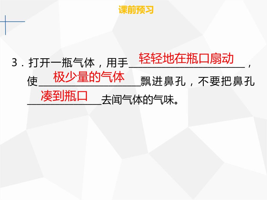 2019年秋九年级化学上册第一单元走进化学世界课题1物质的变化和性质课件 新人教版.ppt_第4页