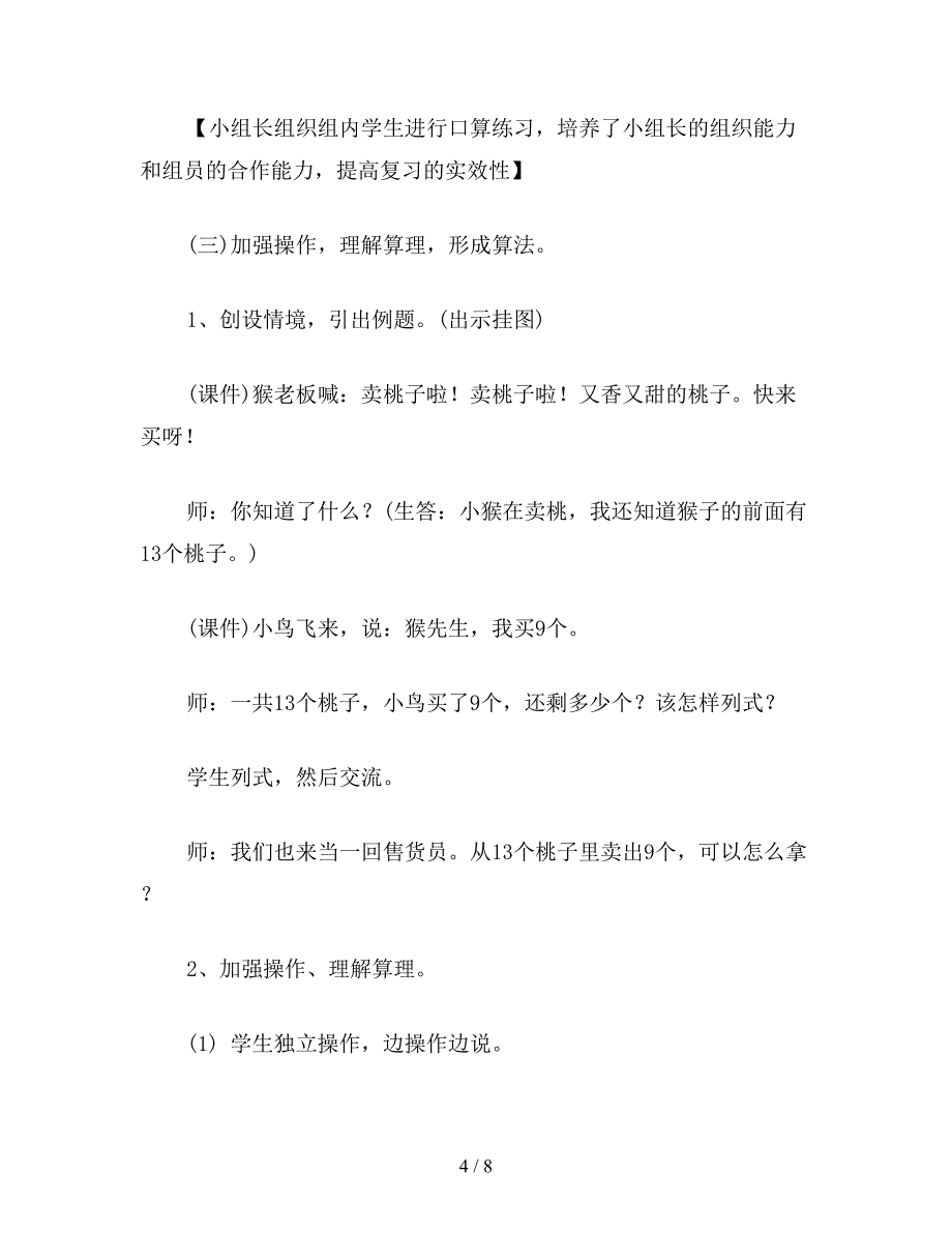 【教育资料】小学数学一年级下册教案：培养学生动手实践-自主探索与合作交流的能力.doc_第4页