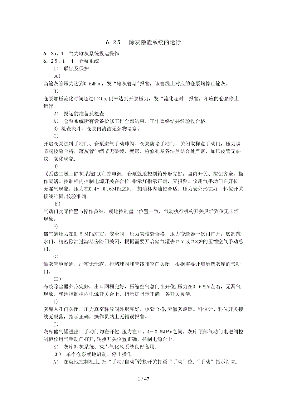 除灰渣、脱硫、脱硝规程_第1页