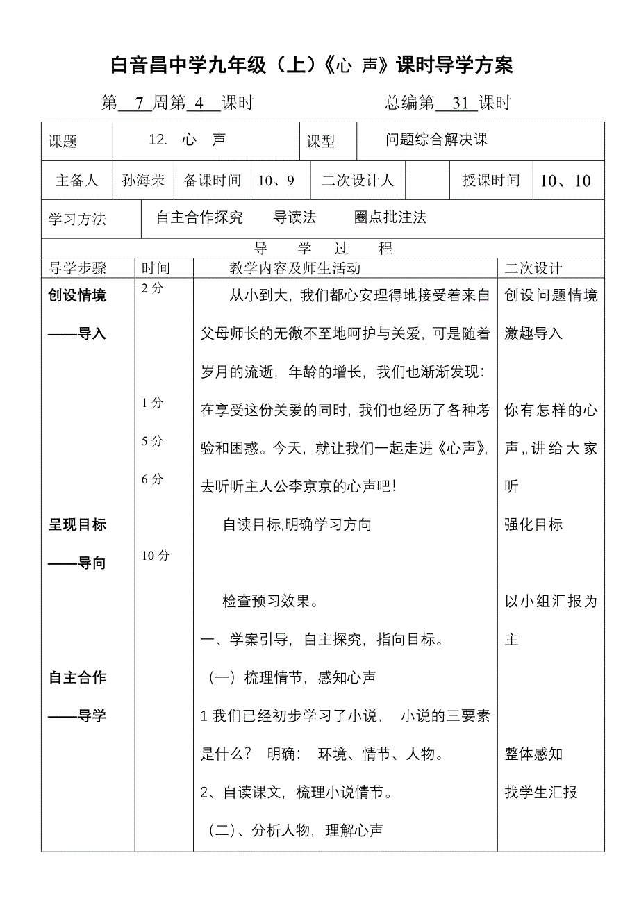 心声导学案一.doc_第1页