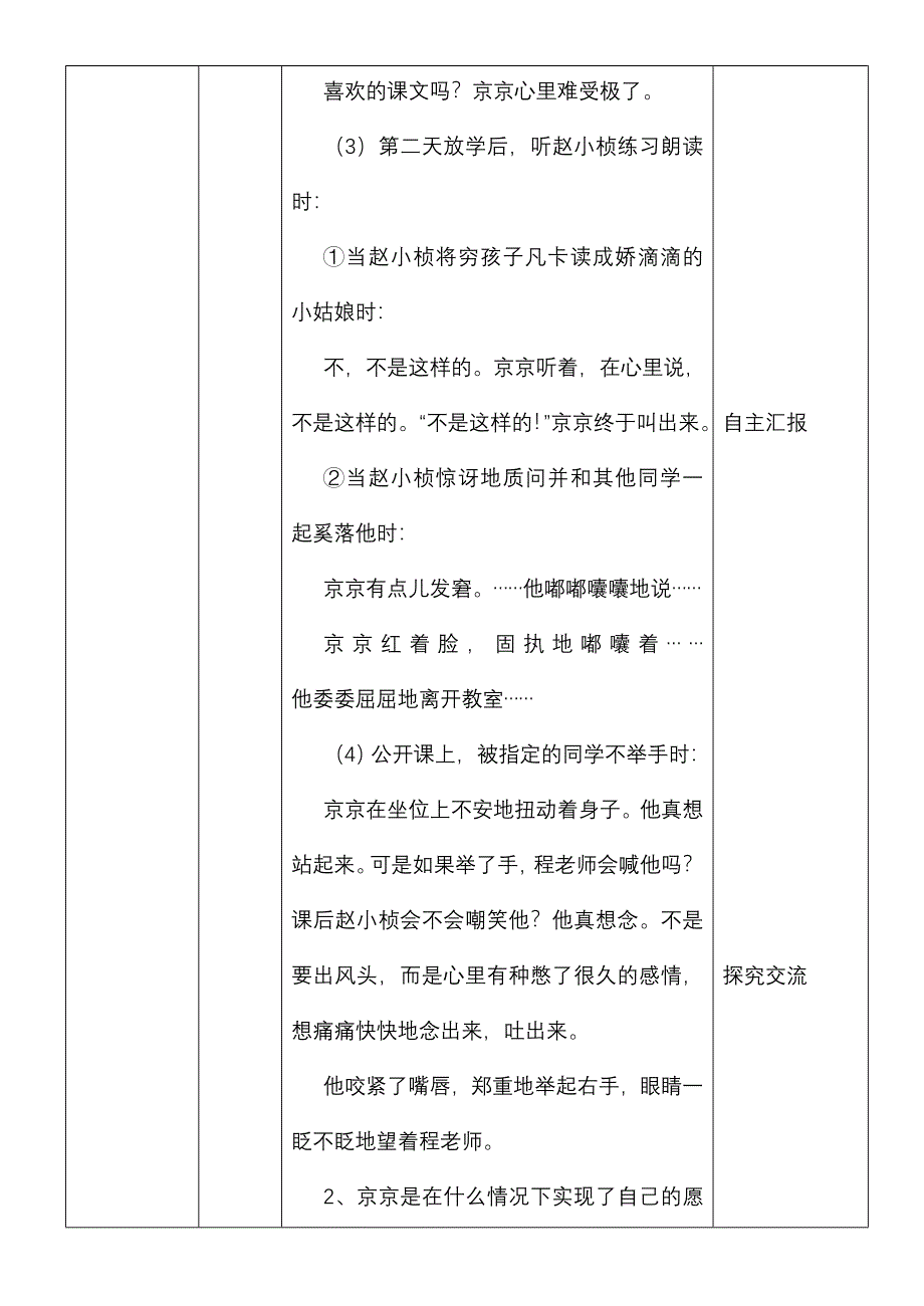 心声导学案一.doc_第3页