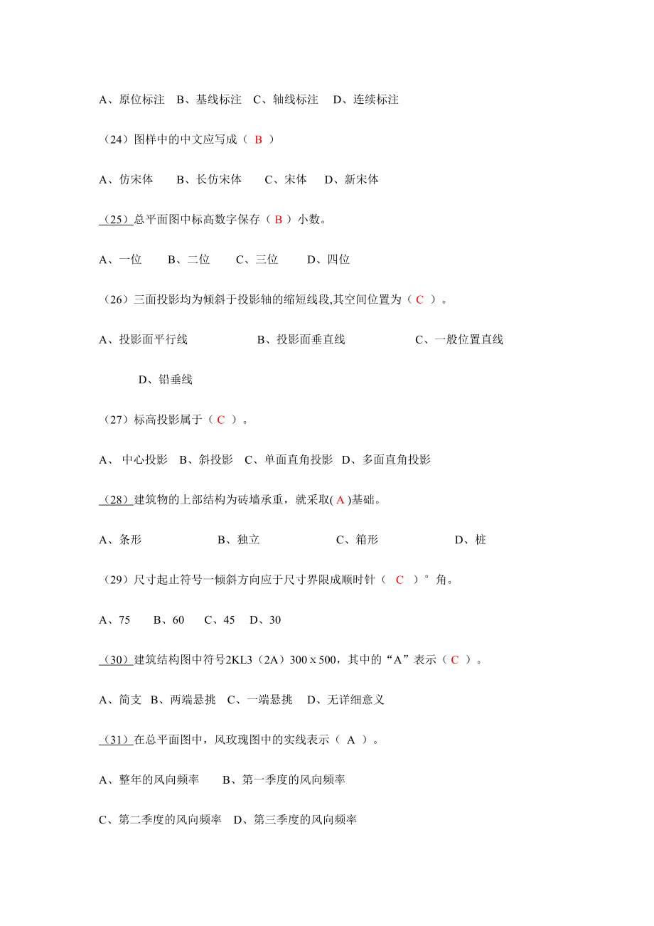 2024年质检员考试选择题目库_第4页