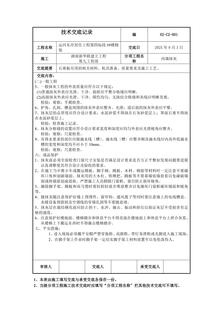 居住项目内墙抹灰工程技术交底_第4页