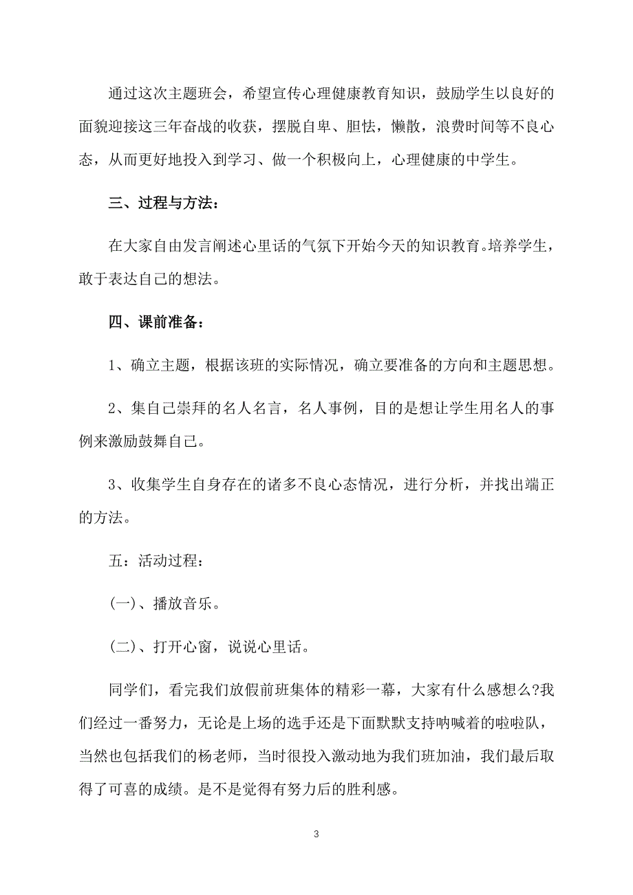 关于初三的主题班会课件_第3页