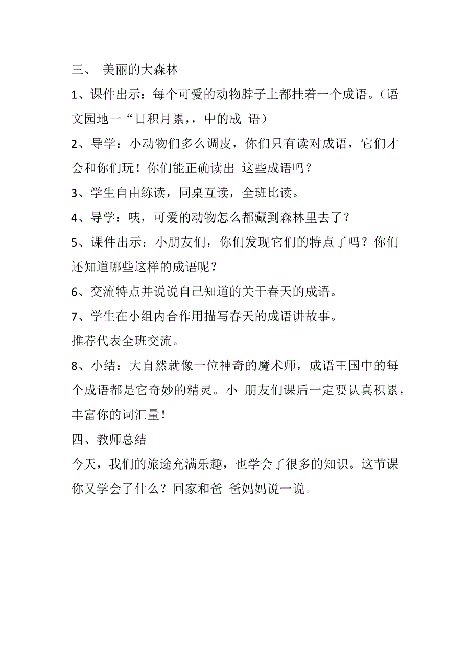 《语文园地一》教学设计[243].docx_第4页