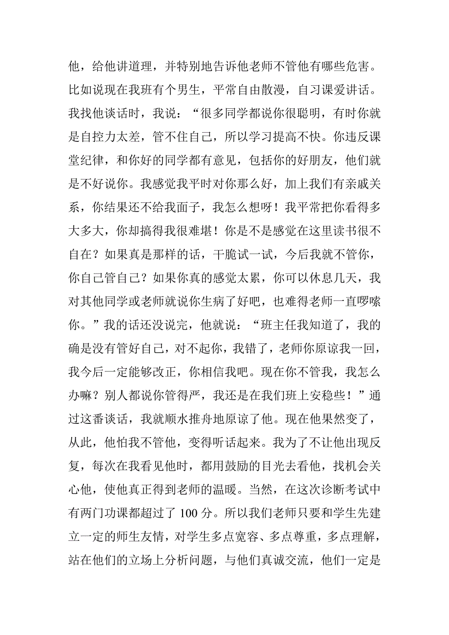 用真诚的师爱转化学生(张国贤）.doc_第2页