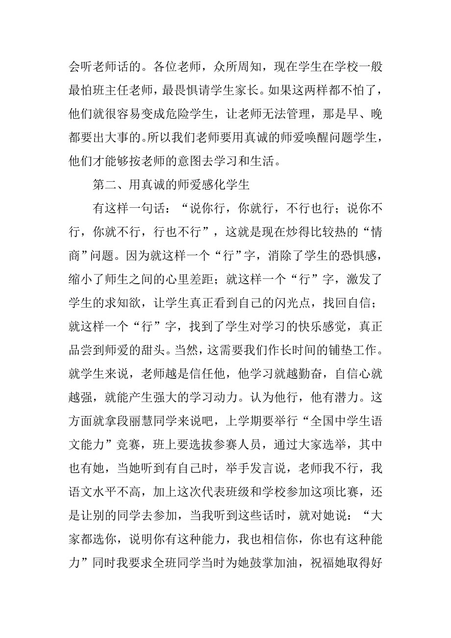用真诚的师爱转化学生(张国贤）.doc_第3页