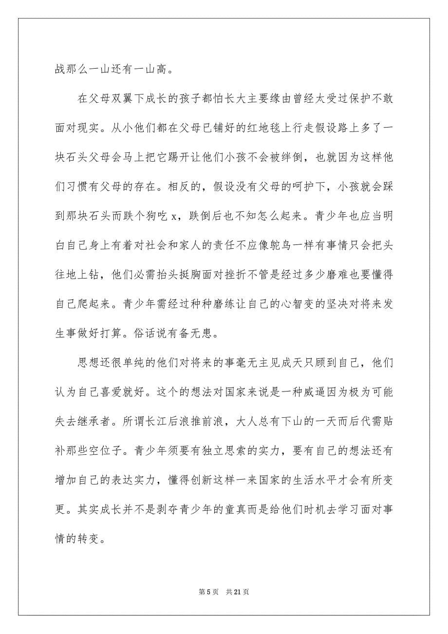 2023年中考励志作文1.docx_第5页