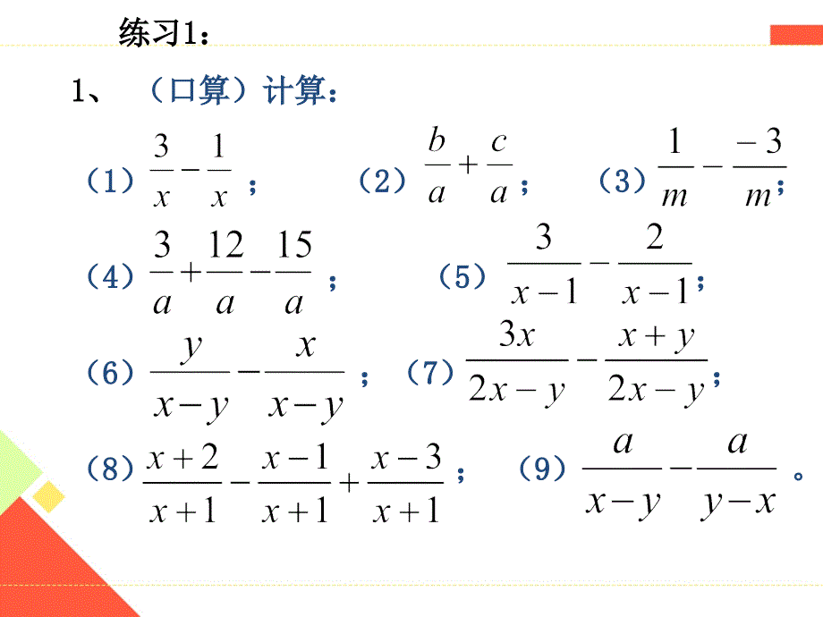 16.2.2分式的加减法2_第3页