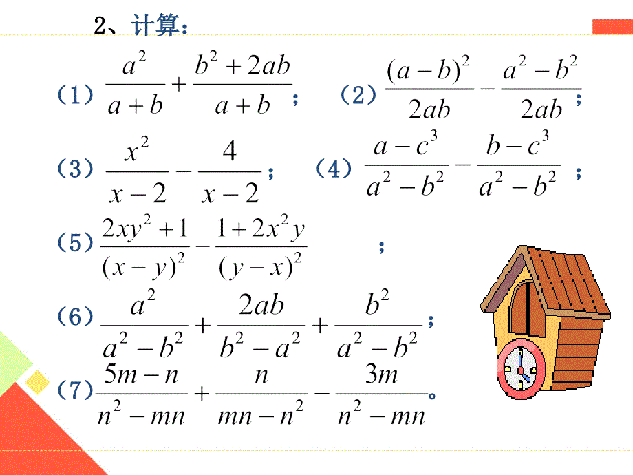 16.2.2分式的加减法2_第4页