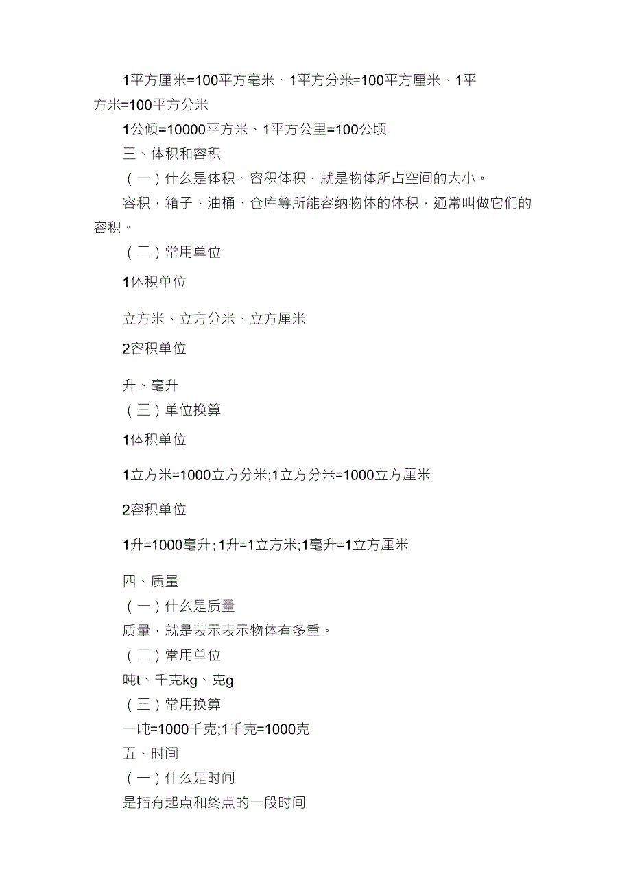 小学数学单位换算_第3页