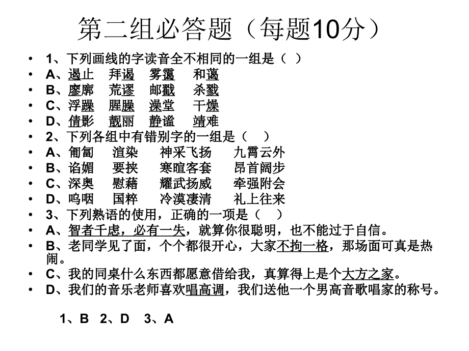 必修三语文知识竞赛.ppt_第2页