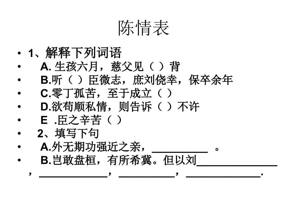 必修三语文知识竞赛.ppt_第5页