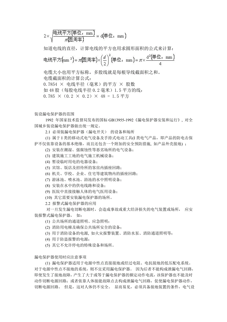 双联双控开关电路图.doc_第5页