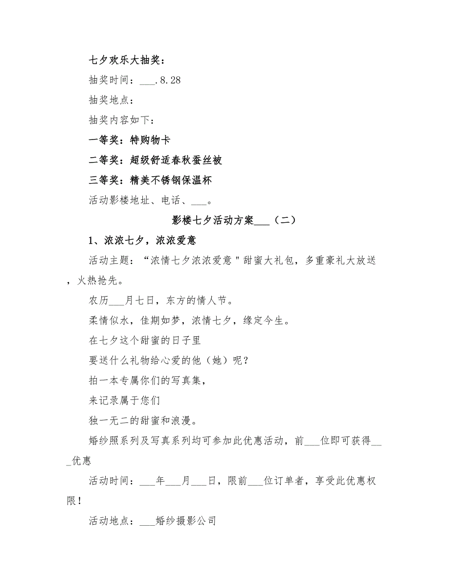 影楼七夕活动方案2022年_第2页