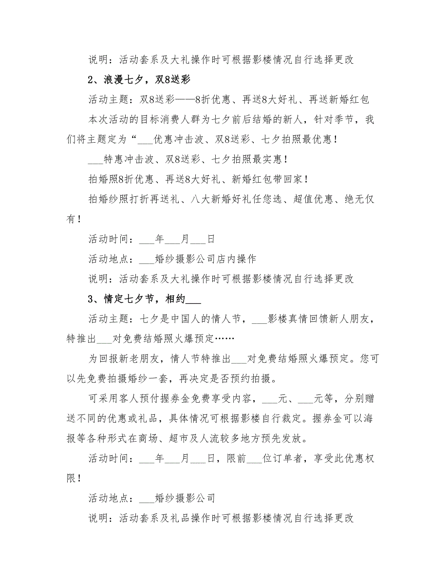 影楼七夕活动方案2022年_第3页