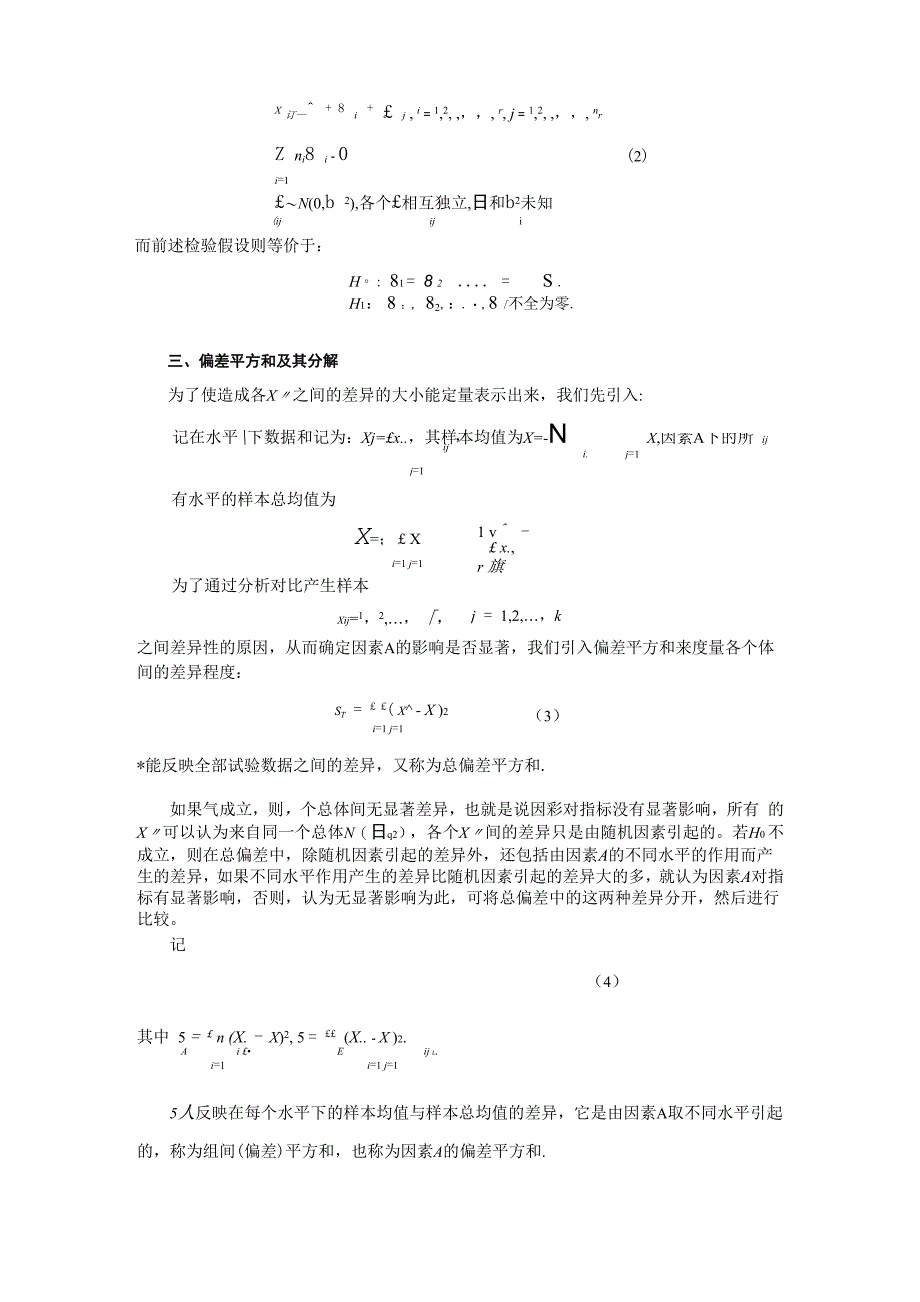 第一节 单因素试验的方差分析_第4页