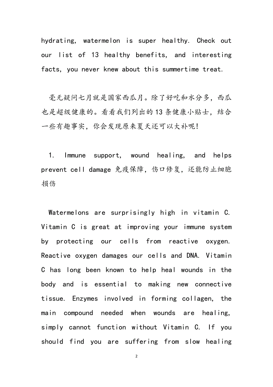 2023年解暑神器的营养红西瓜黄西瓜 西瓜视频答题神器.docx_第2页